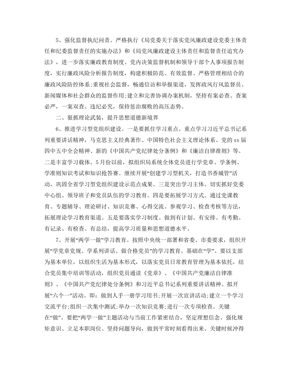 党建工作计划书_第2页