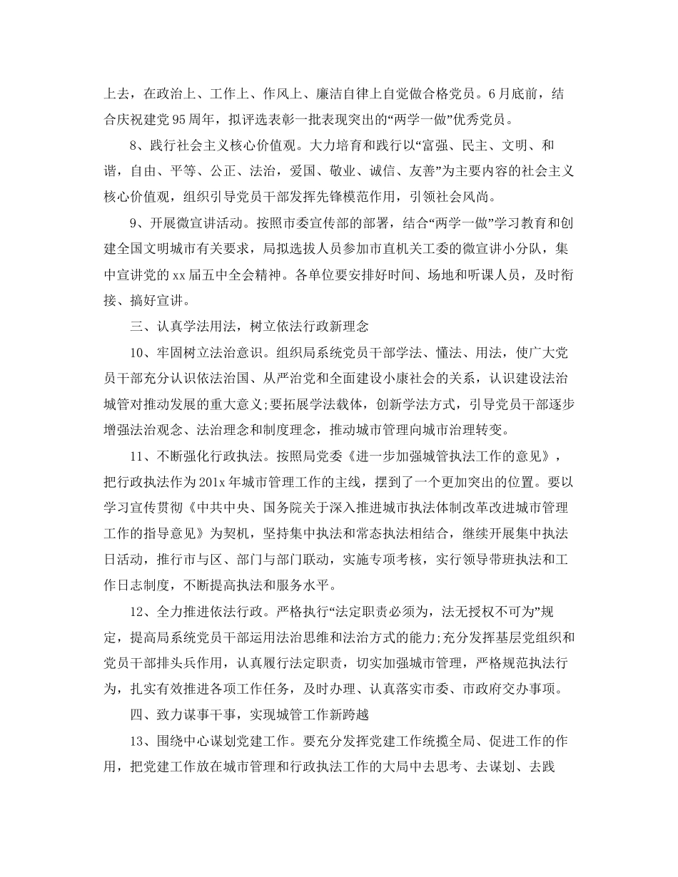 党建工作计划书_第3页