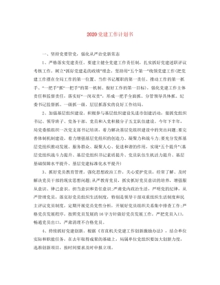 党建工作计划书