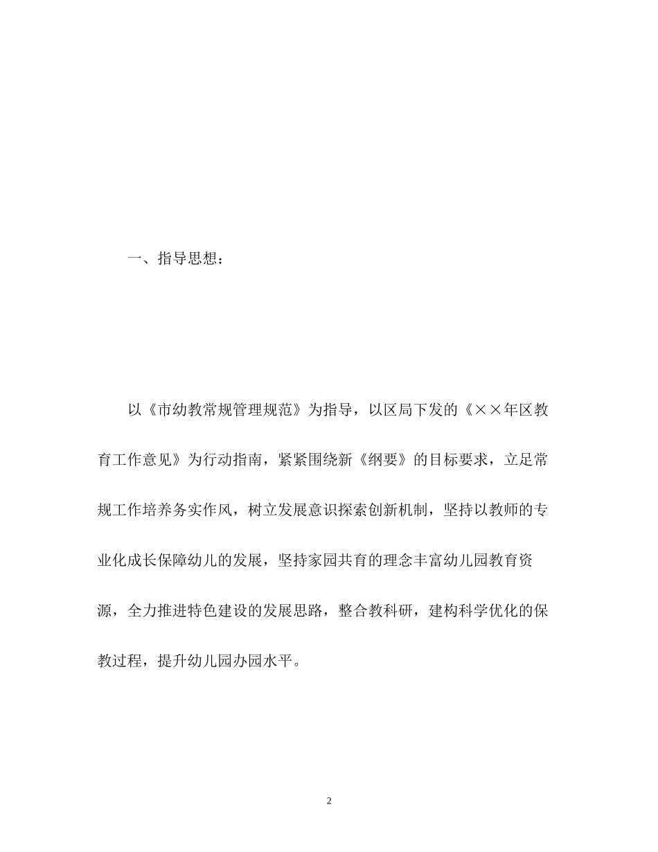 幼儿园园务学期工作计划2)_第2页