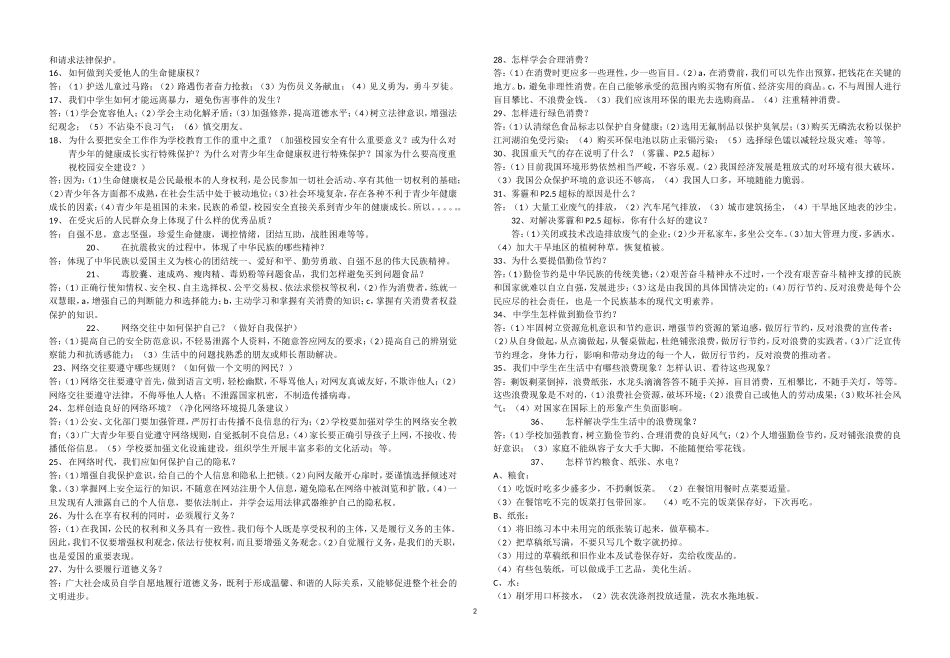 中考思想品德复习题_第2页