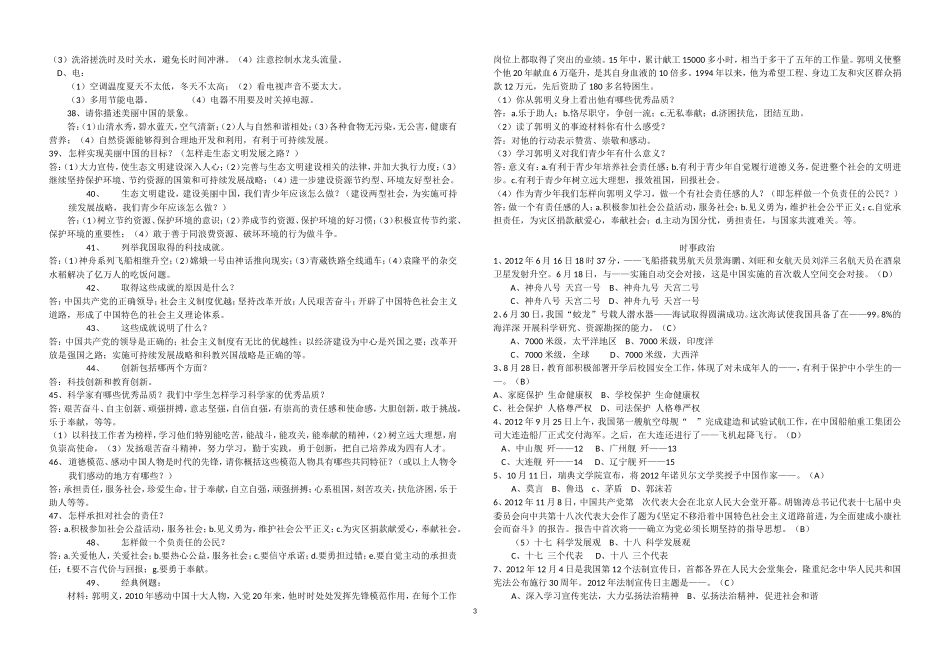 中考思想品德复习题_第3页