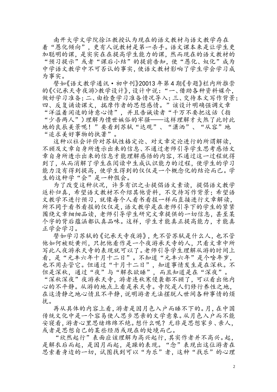 是谁影响了学生学会学习_第2页
