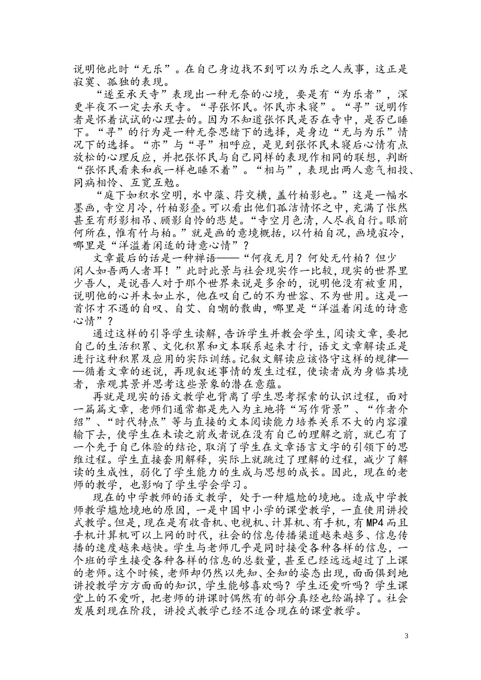 是谁影响了学生学会学习_第3页