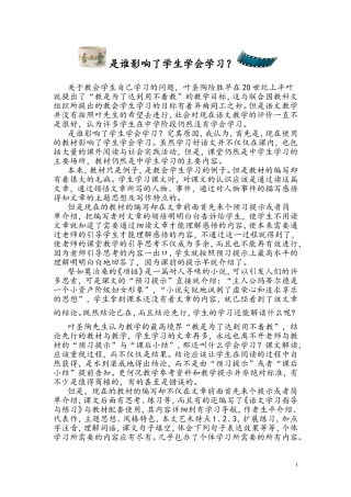 是谁影响了学生学会学习