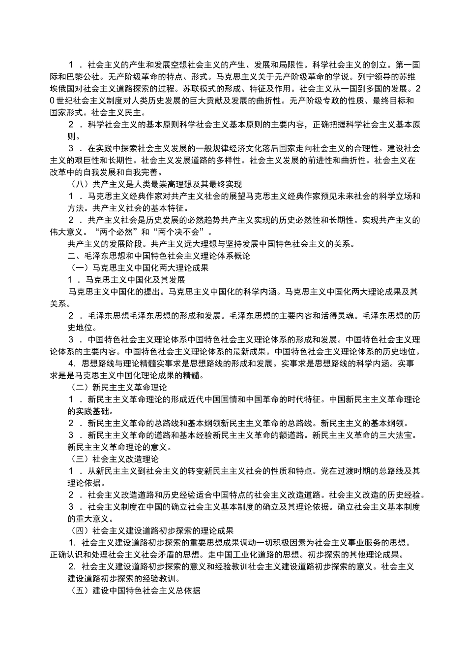 101思想政治考试大纲_第3页