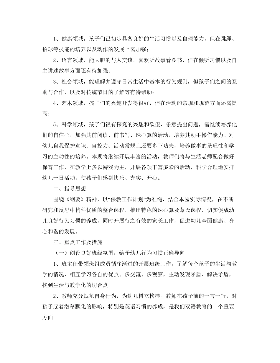 大班第二学期班务工作计划_第3页