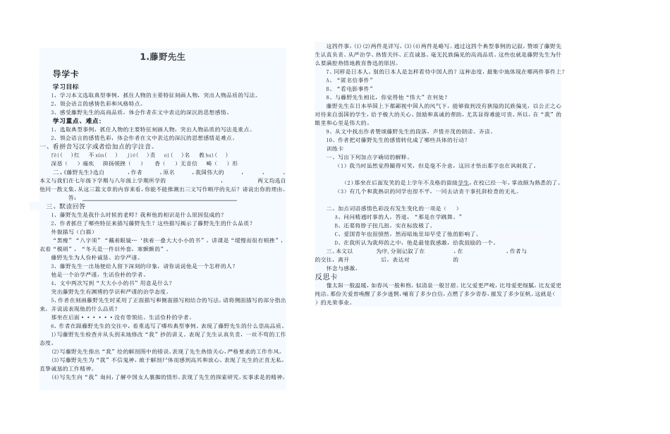 藤野先生教师用卡_第1页