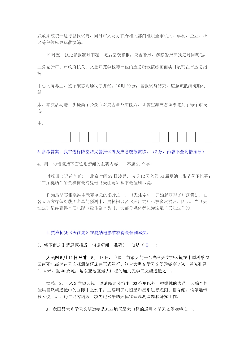 考点跟踪训练11新闻类内容概括_第2页