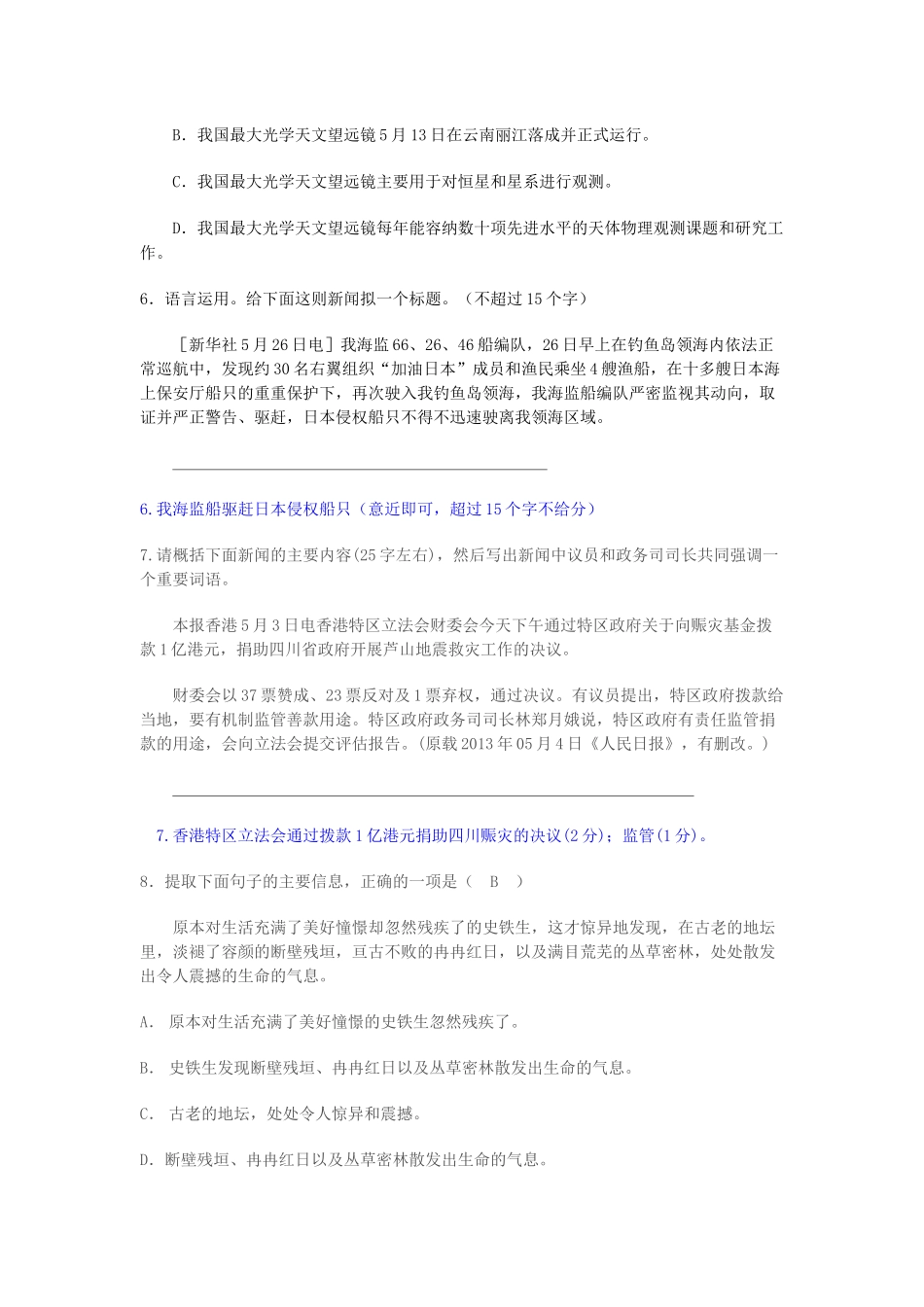 考点跟踪训练11新闻类内容概括_第3页