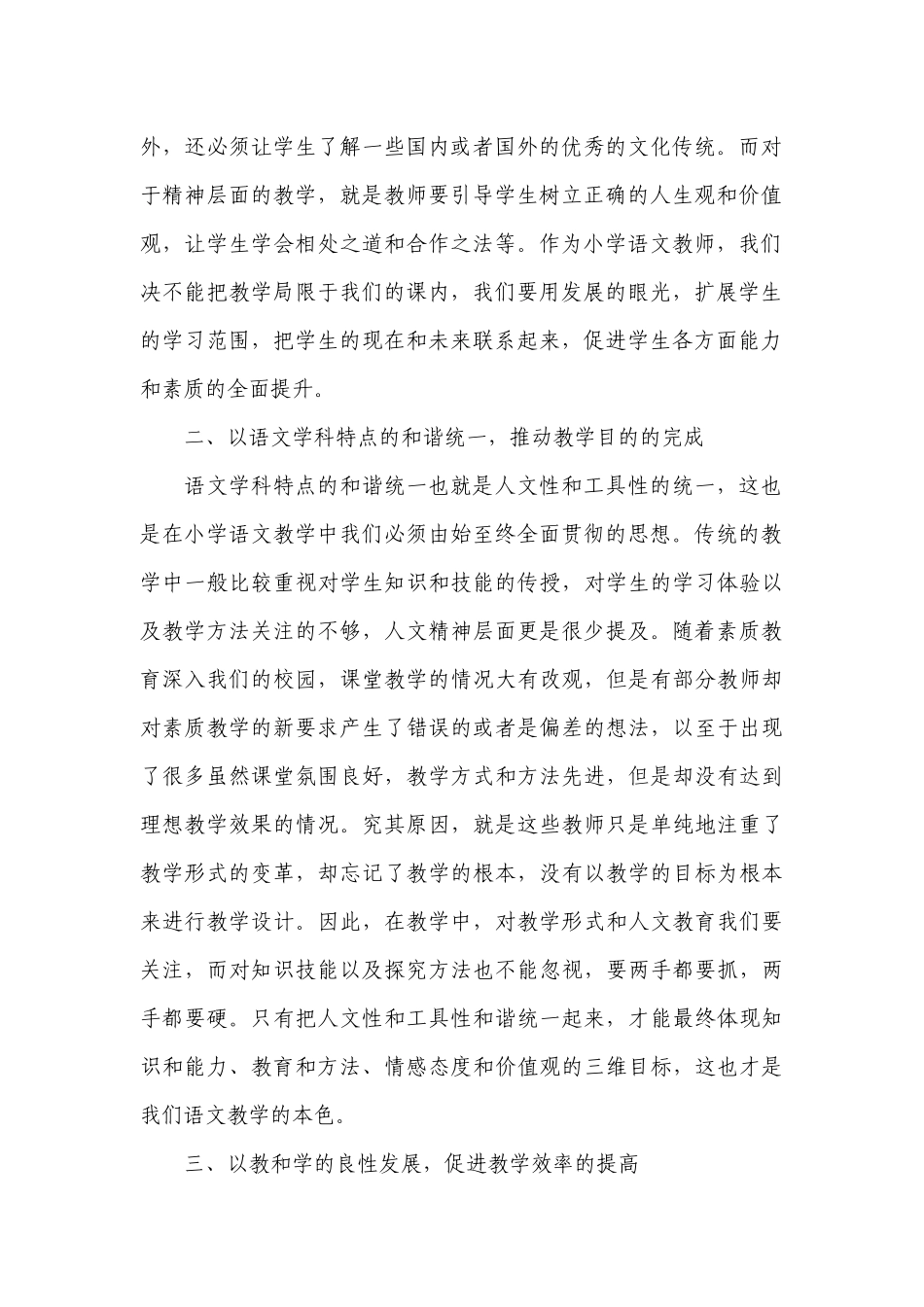 怎样搞好小学语文教学_第2页