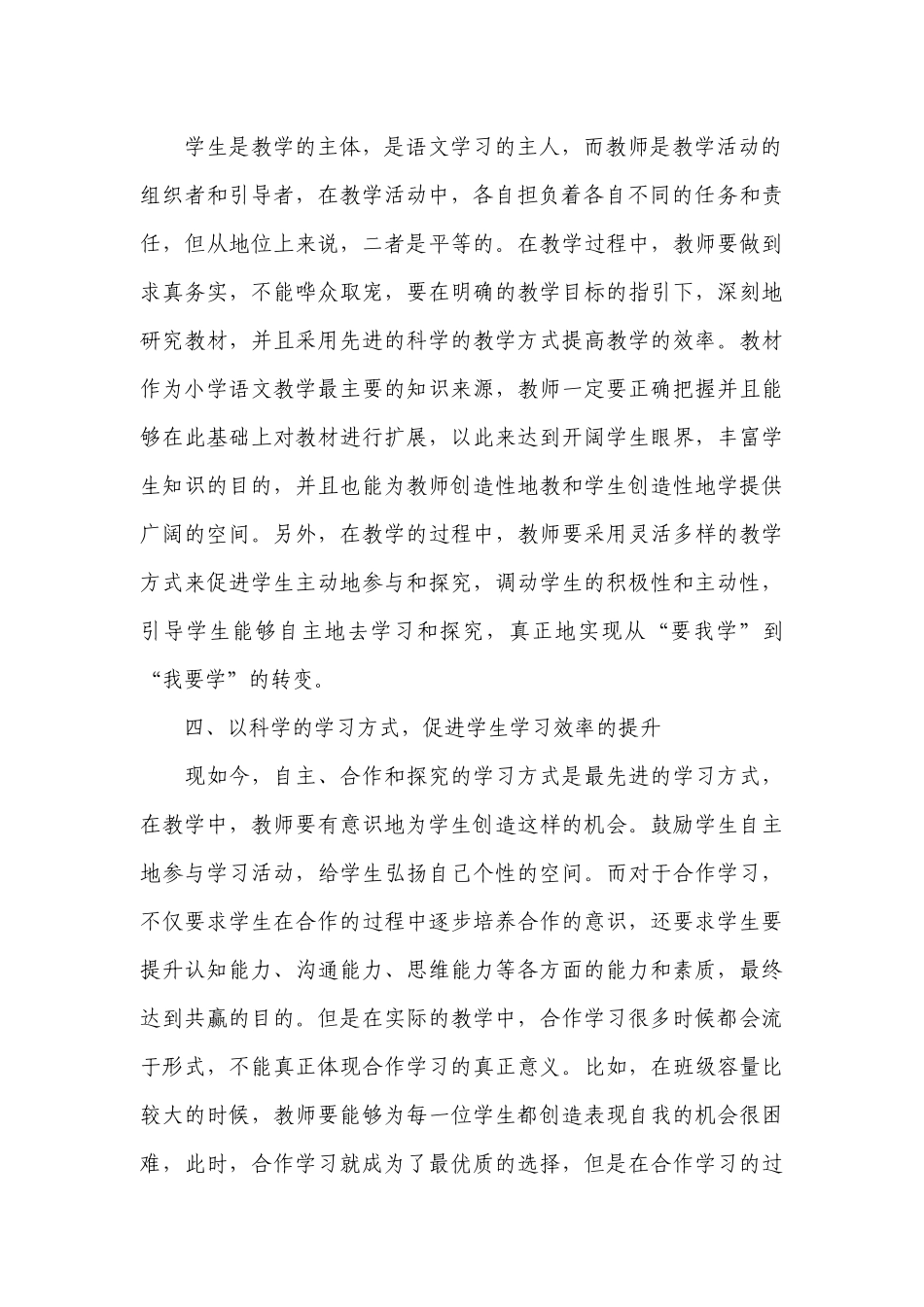 怎样搞好小学语文教学_第3页