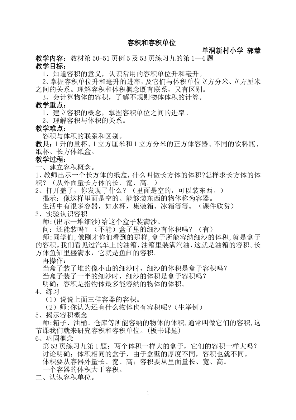 容积和容积单位教案_第1页