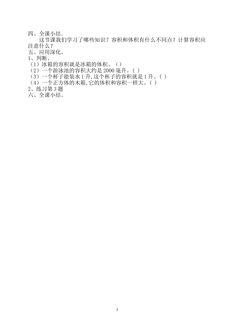 容积和容积单位教案_第3页