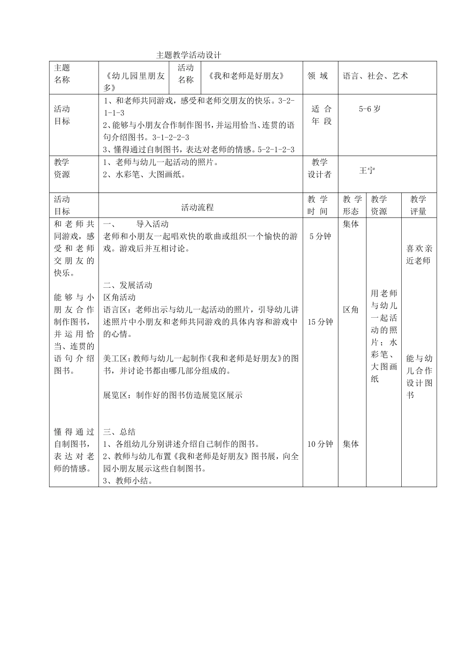 主题活动设计《我和老师是好朋友》_第1页