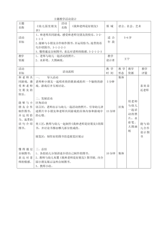 主题活动设计《我和老师是好朋友》