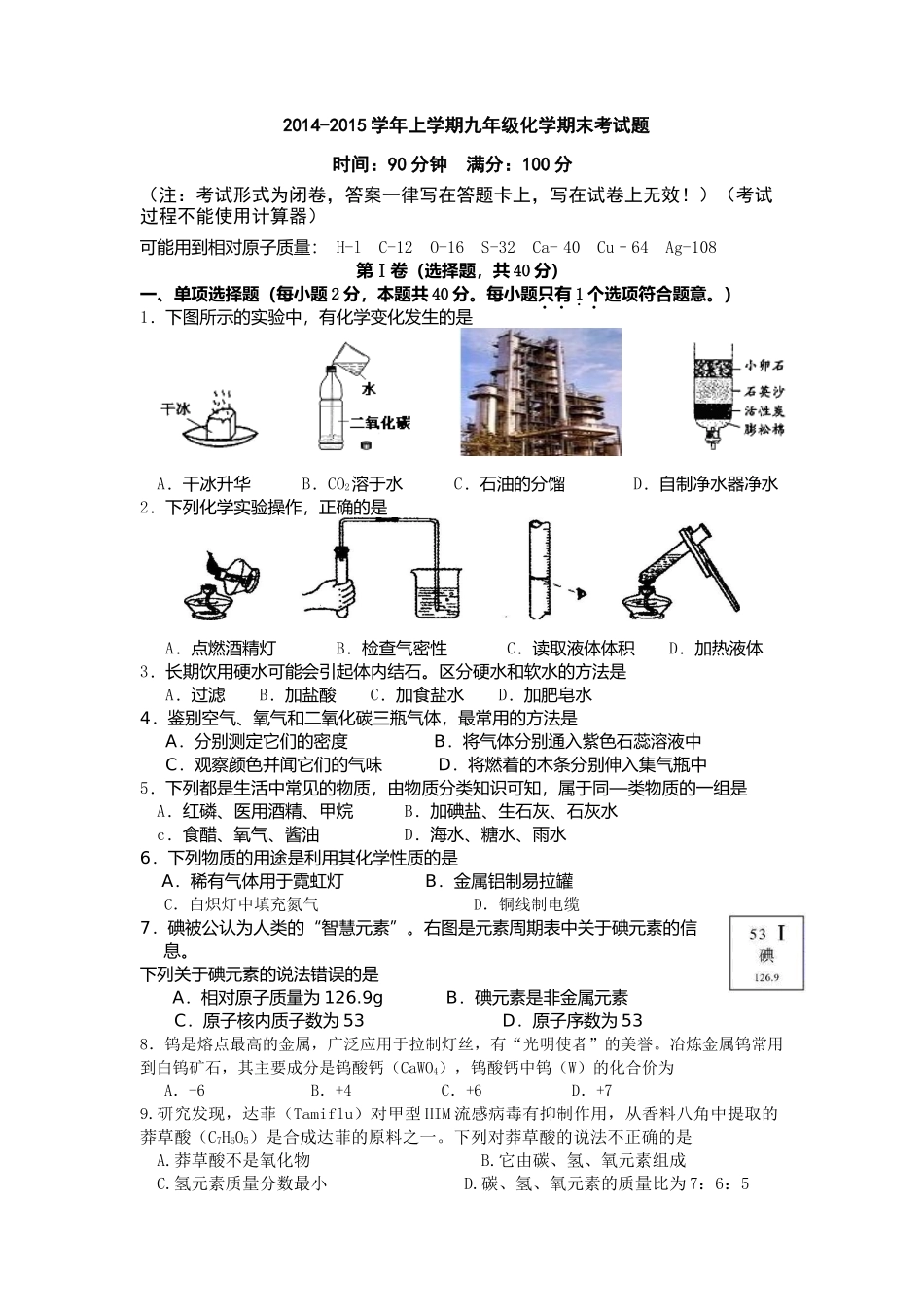 九上期末考题1_第1页