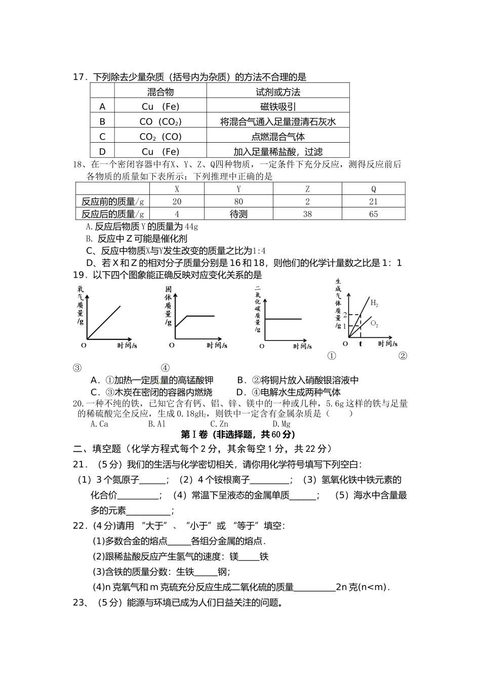 九上期末考题1_第3页