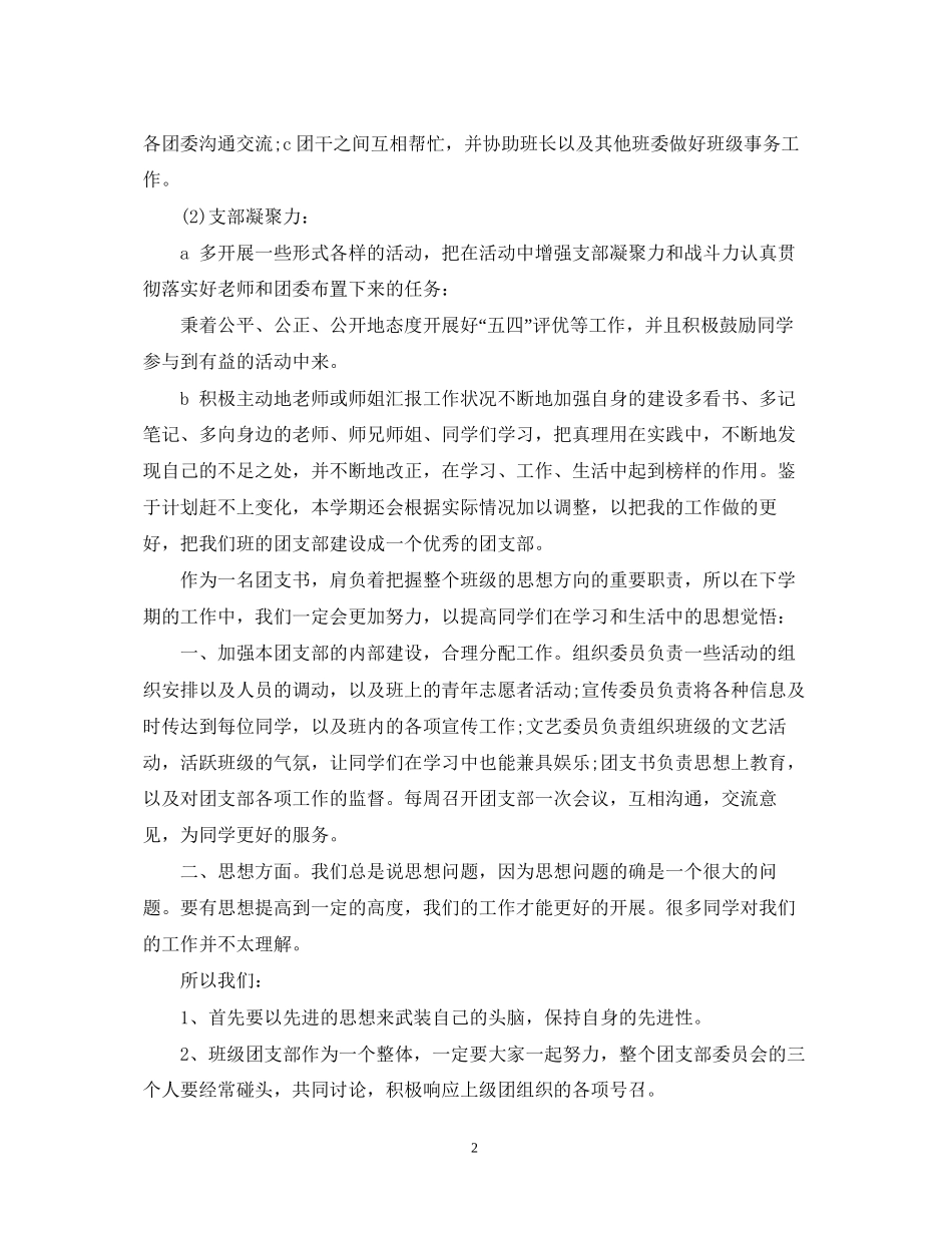 学校团委工作计划3_第2页