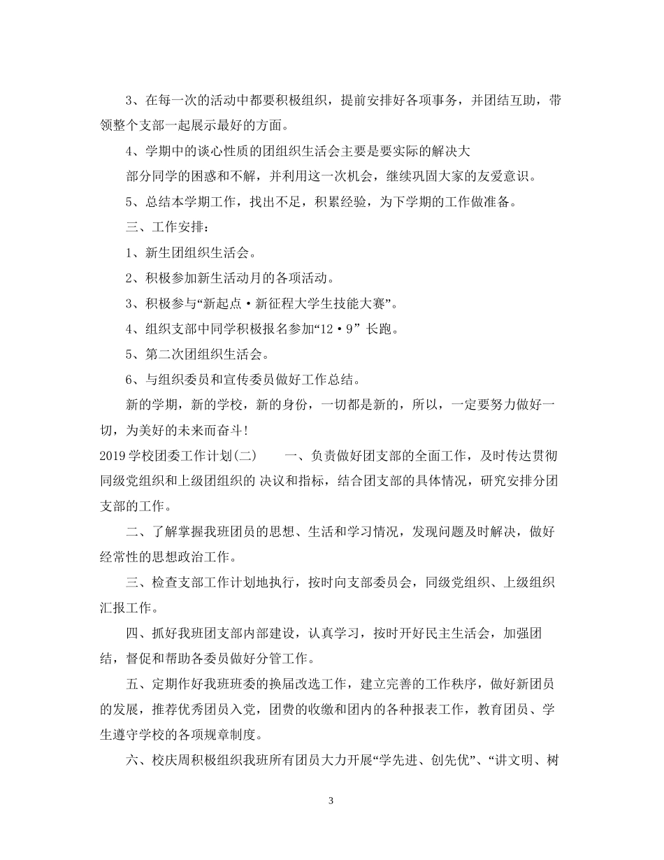 学校团委工作计划3_第3页