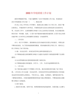 学校团委工作计划3