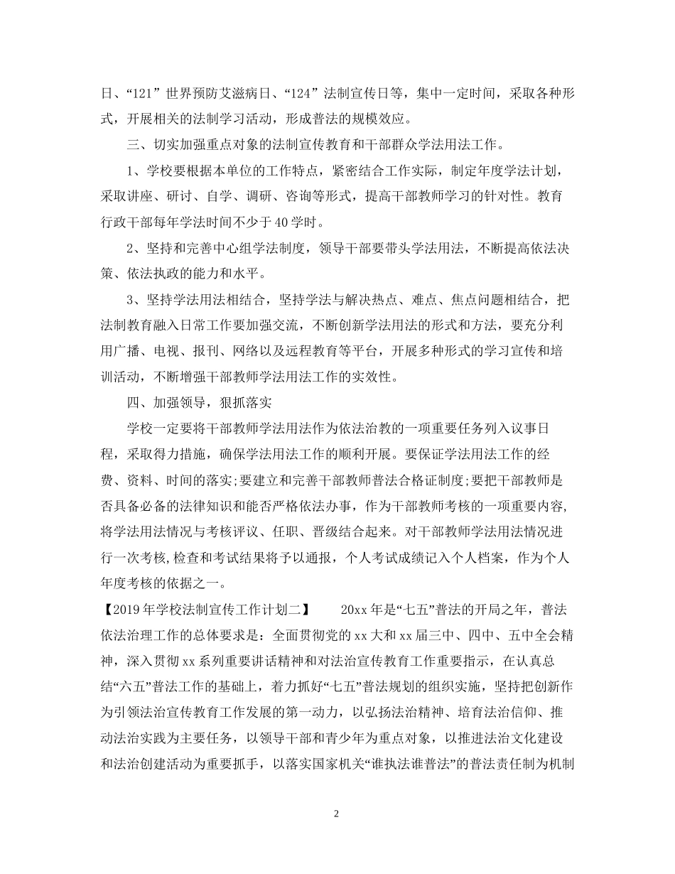 学校法制宣传工作计划_第2页