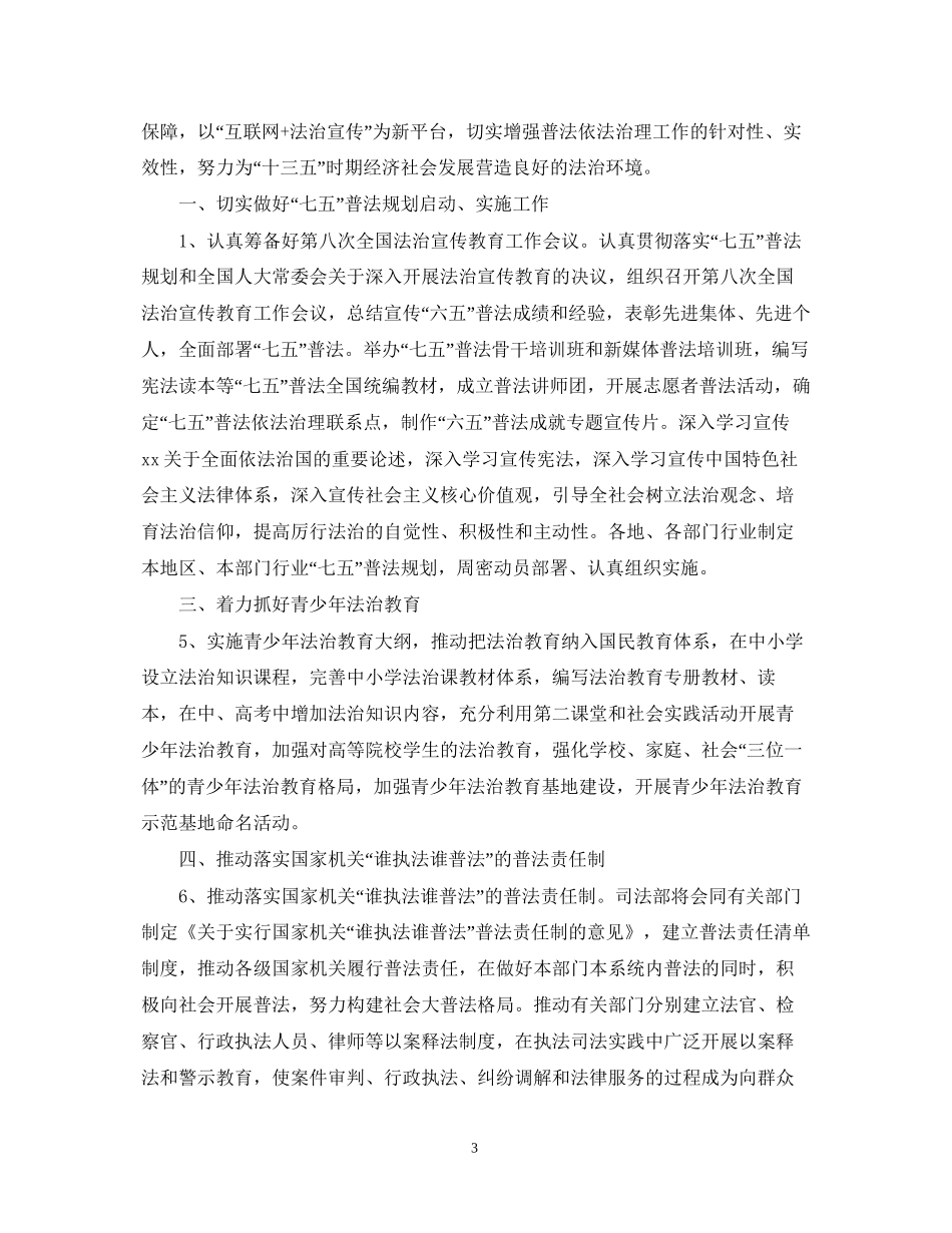 学校法制宣传工作计划_第3页