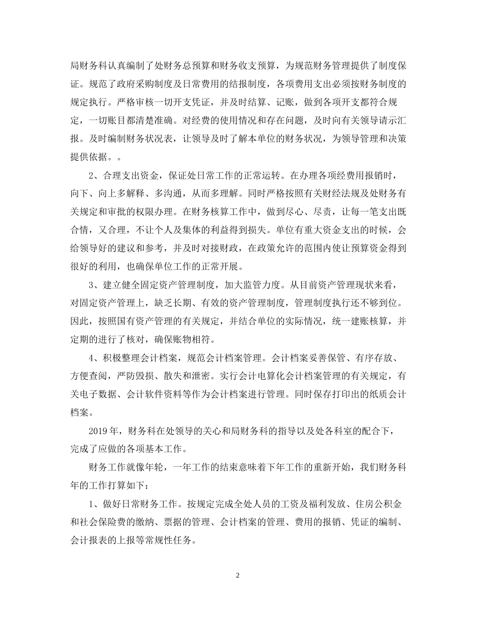 财务部度工作总结及计划_第2页