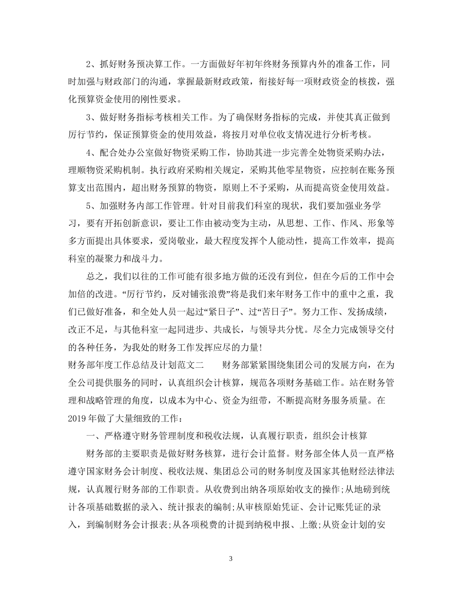 财务部度工作总结及计划_第3页