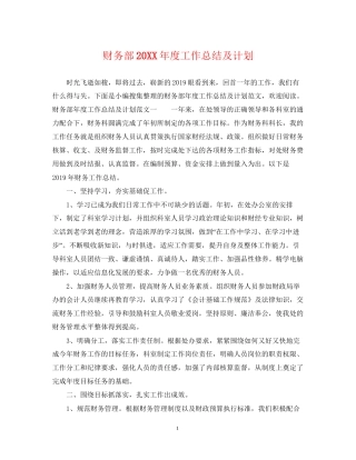 财务部度工作总结及计划