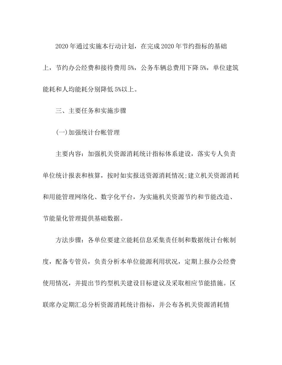 建设节约型机关工作计划_第2页