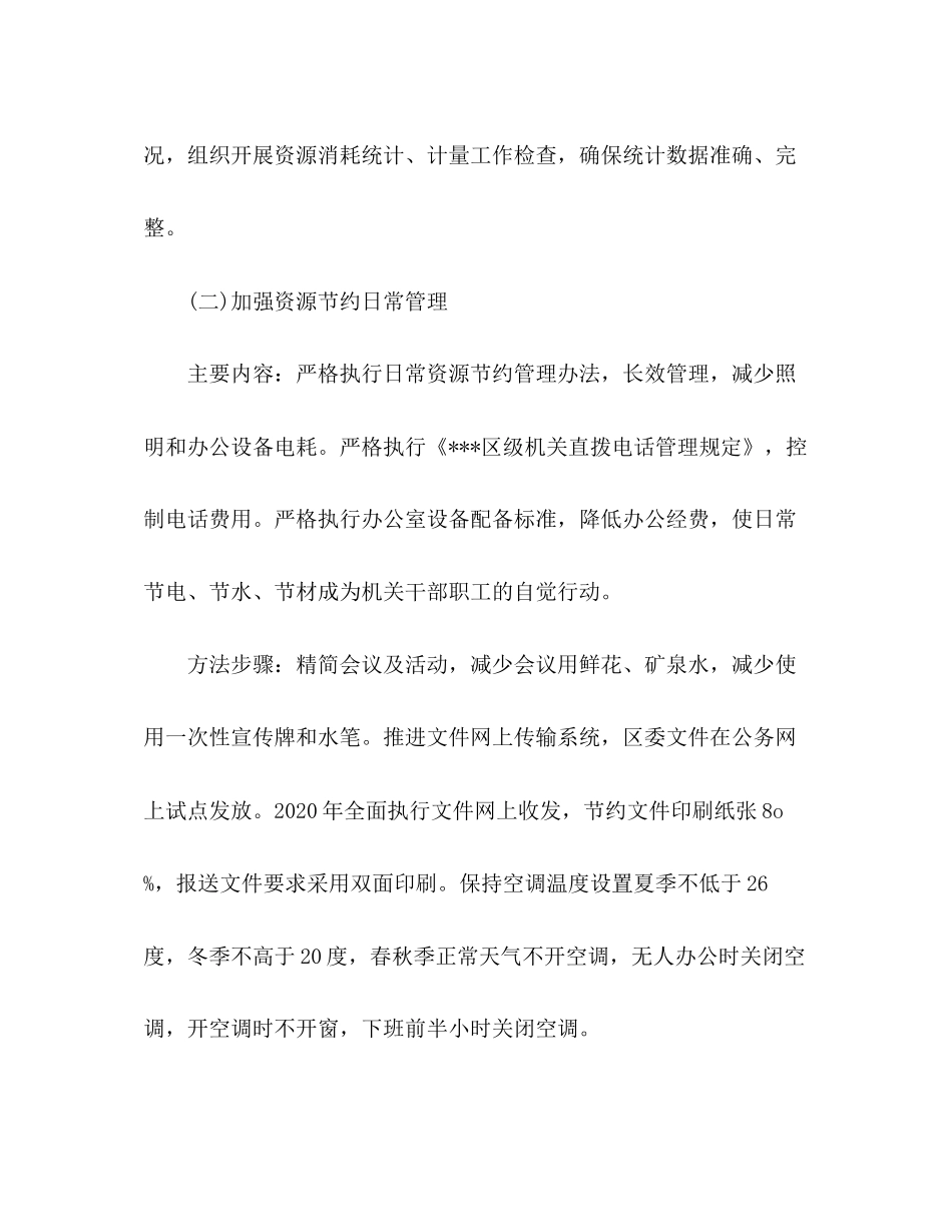 建设节约型机关工作计划_第3页