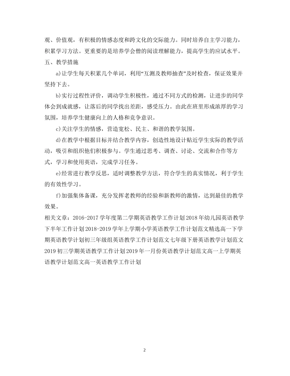高中英语教学工作计划范本示例_第2页