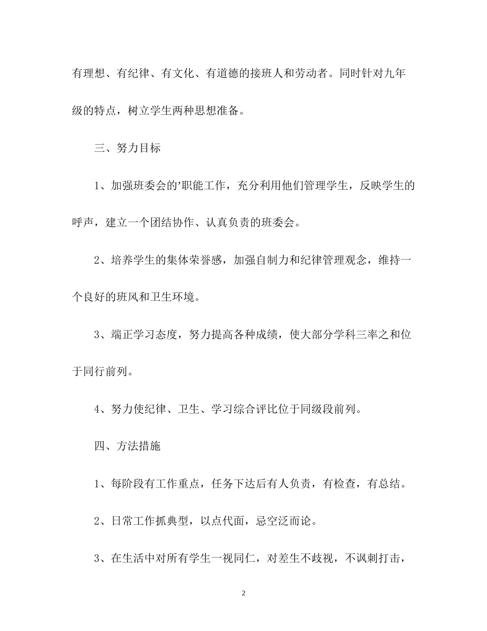 初三重点班级管理工作计划_第2页