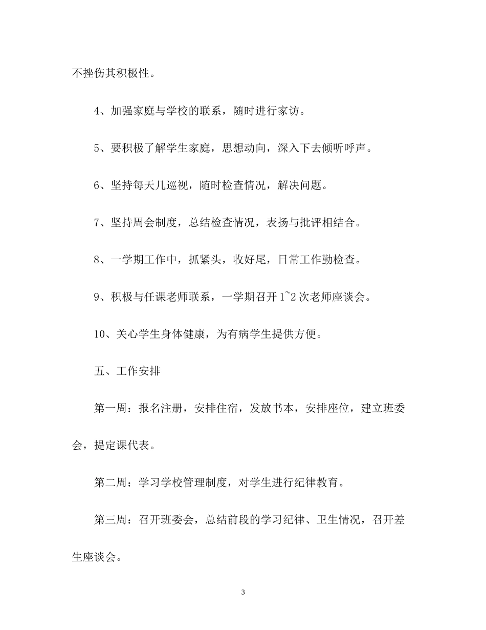 初三重点班级管理工作计划_第3页