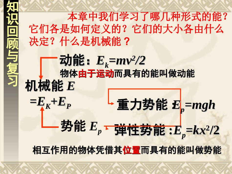 机械能守恒定律_第2页