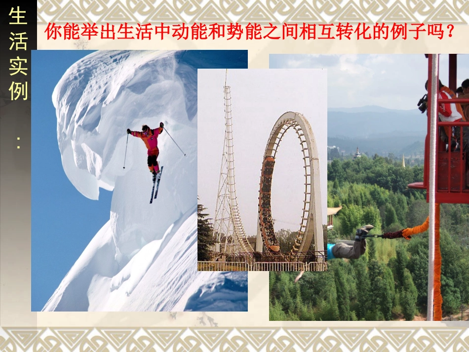 机械能守恒定律_第3页