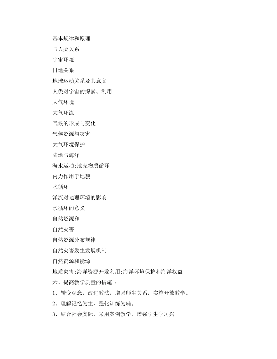 2020年高一年级地理教学计划_第2页