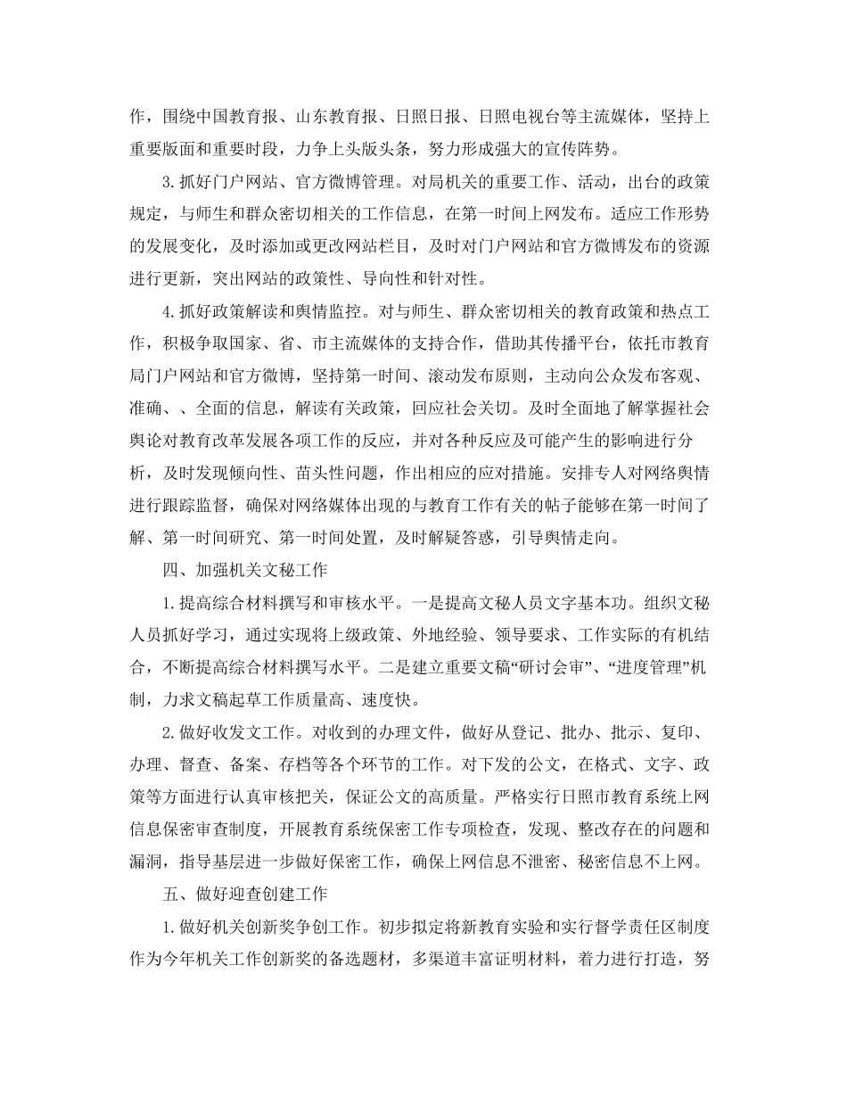 机关单位文秘工作计划_第3页