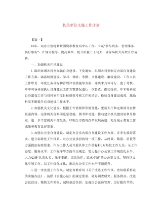 机关单位文秘工作计划