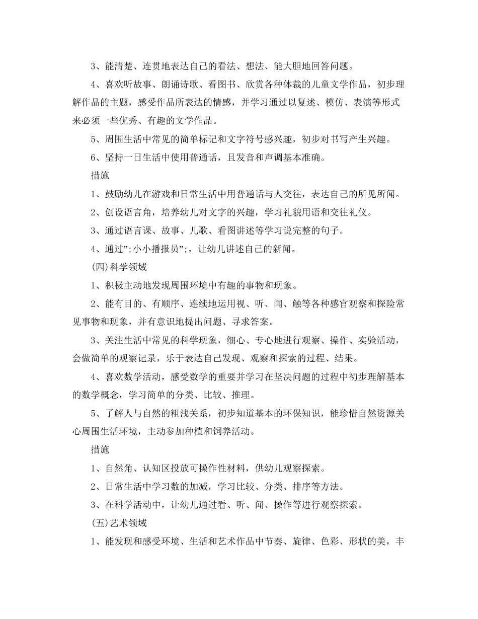 幼儿园大班保教工作计划_第2页