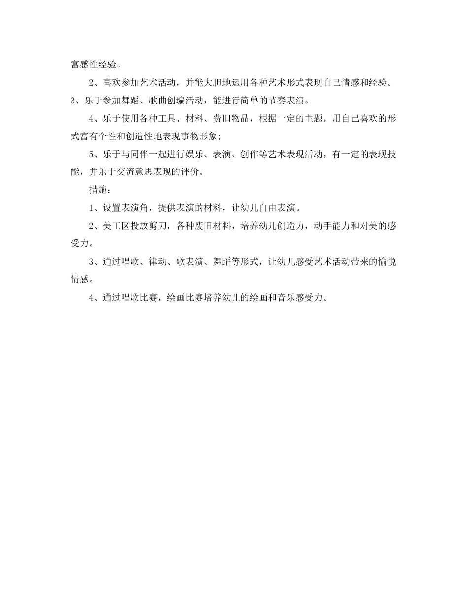 幼儿园大班保教工作计划_第3页