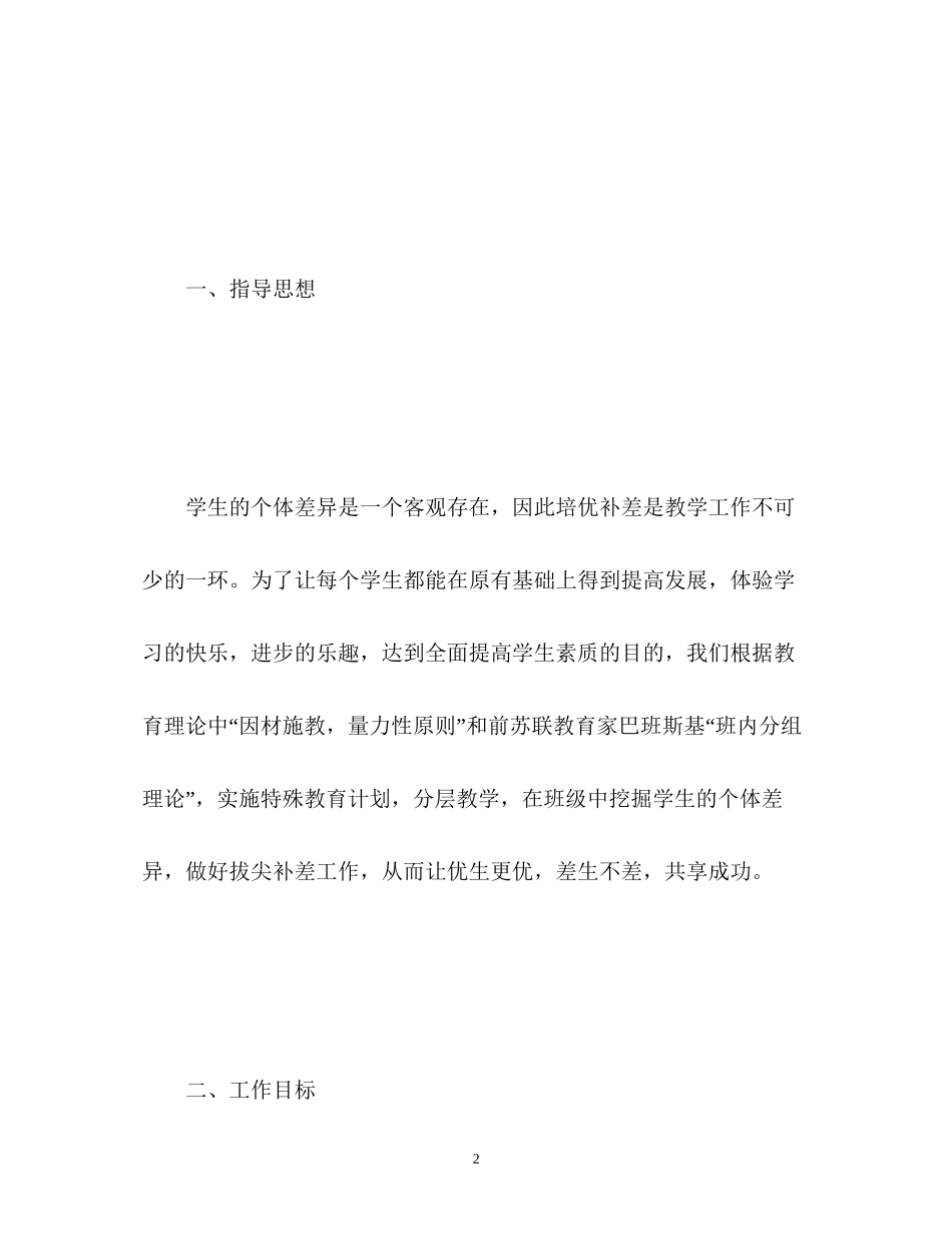 教师培优补差工作计划_第2页