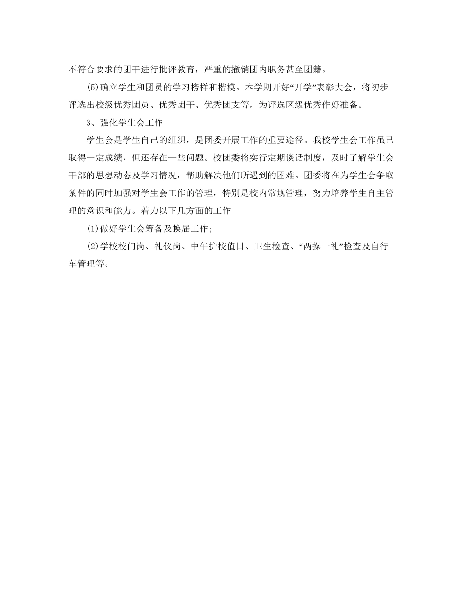 学校团委工作计划格式_第2页