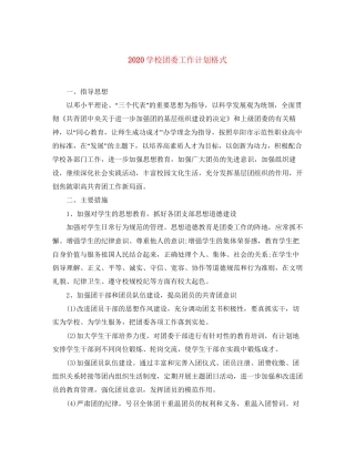 学校团委工作计划格式