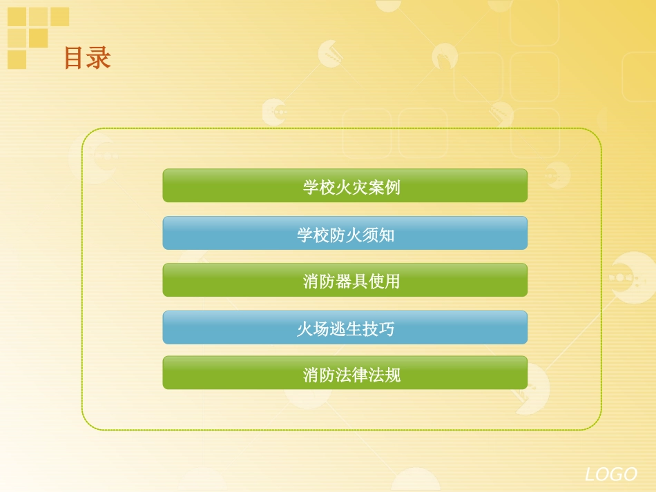 中小学生消防安全教育课件_第2页