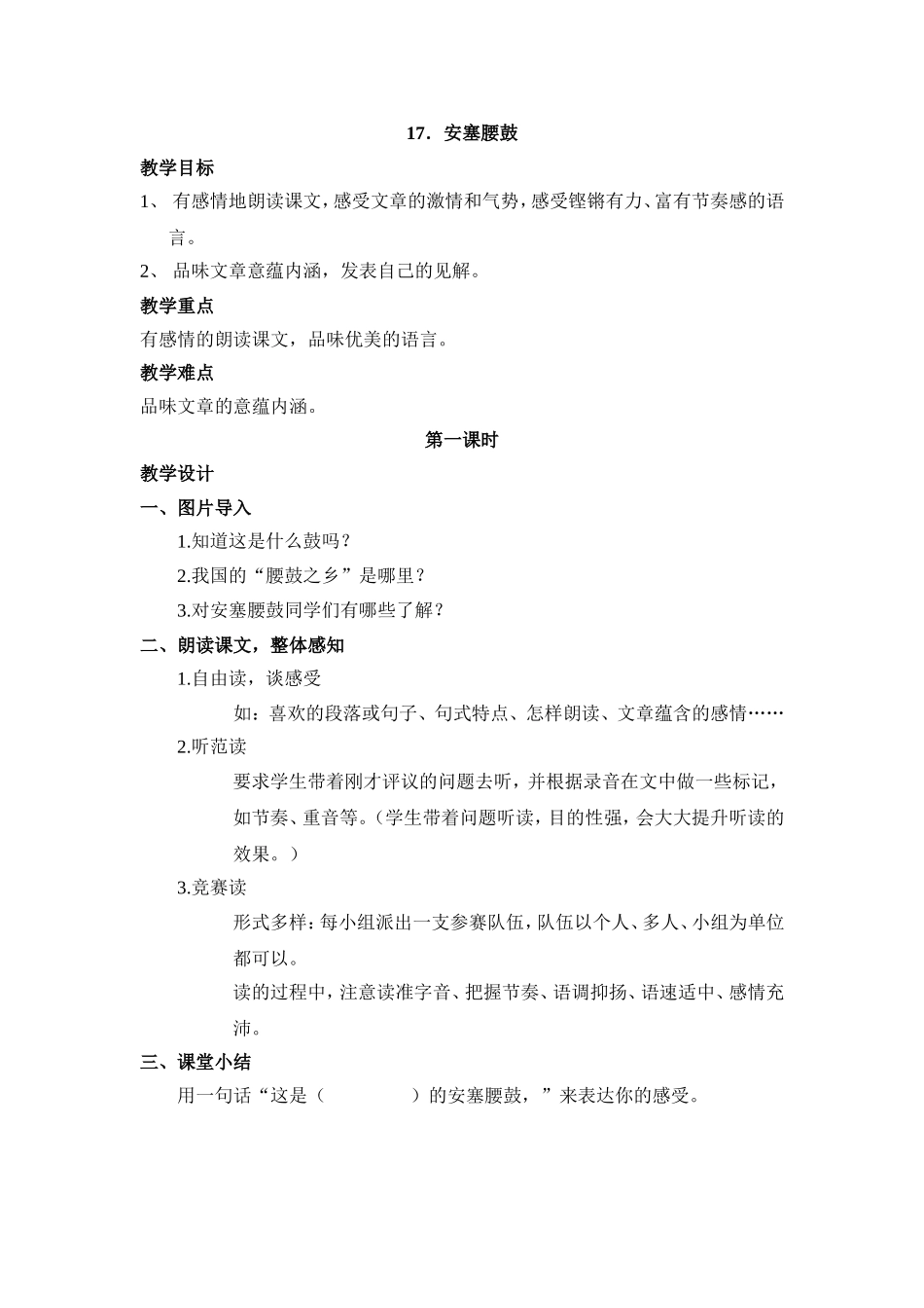 安塞腰鼓教案_第1页