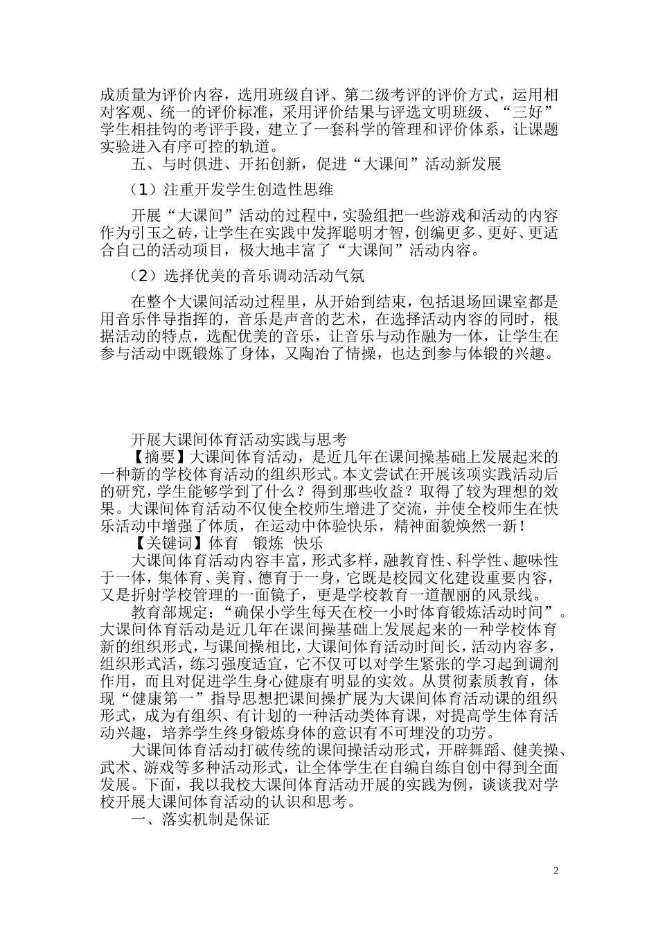 开展大课间活动的构思与实践-李小龙_第2页