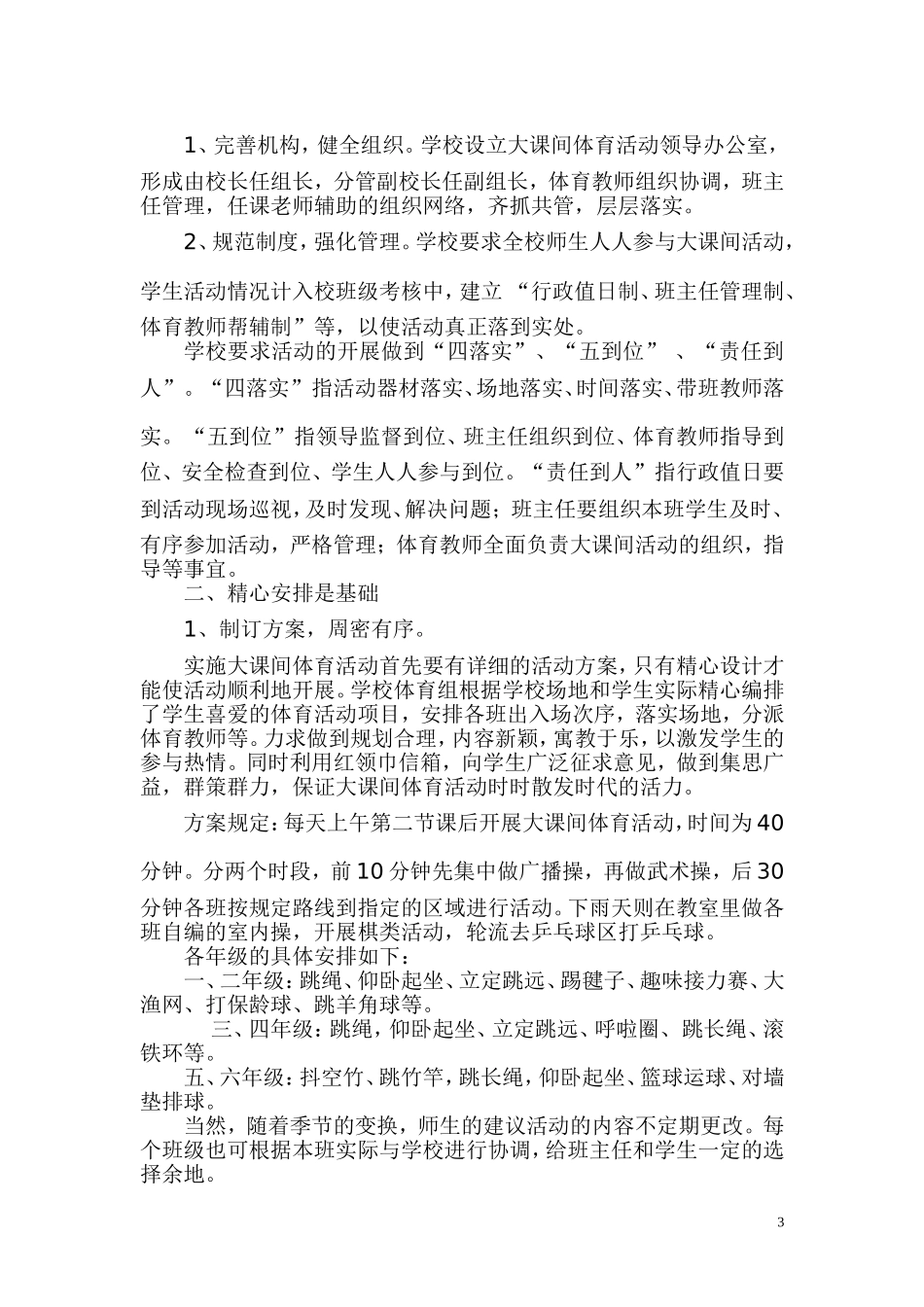 开展大课间活动的构思与实践-李小龙_第3页