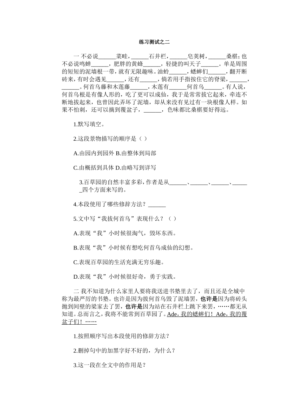 从百草园到三味书屋练习测试之二_第1页